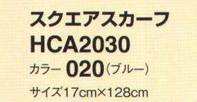 アイトス (ハイナック) HCA2030-20 スクエアスカーフ ストール風やジャケットインに。華やかなアクセントとして使えるマストアイテム。 サイズ／スペック